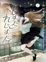 《三分钟宇宙》竖版封面，星云与望远镜